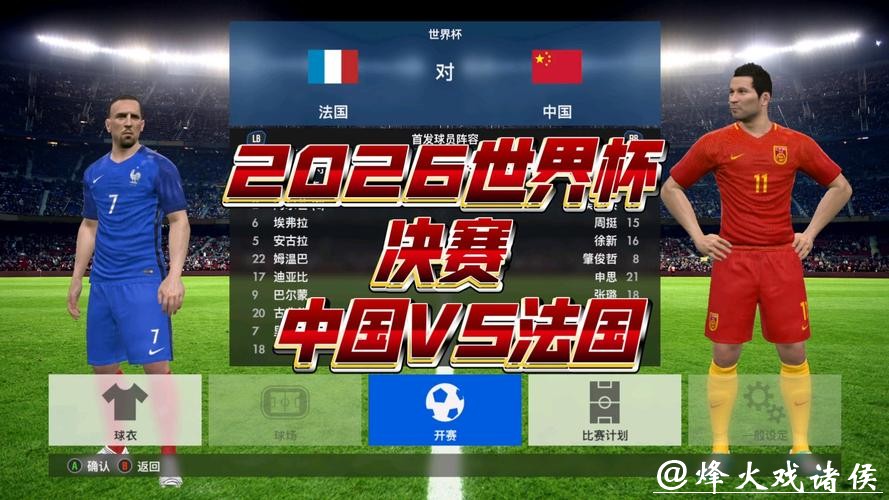 2026世界杯精彩赛事直播频道推荐 2026世界杯精彩赛事直播频道推荐